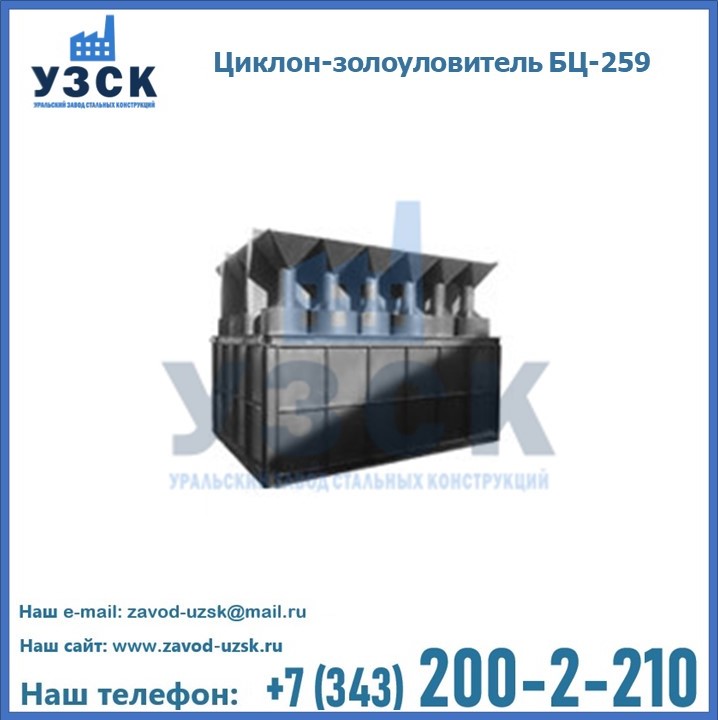 Золоуловитель батарейный БЦ-259 в Шымкенте