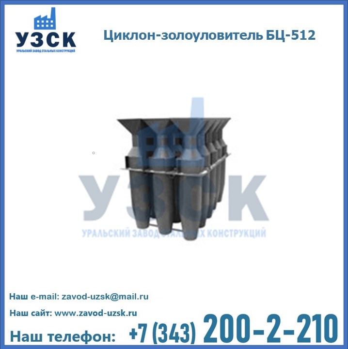 Золоуловитель батарейный БЦ-512 в Щучинске