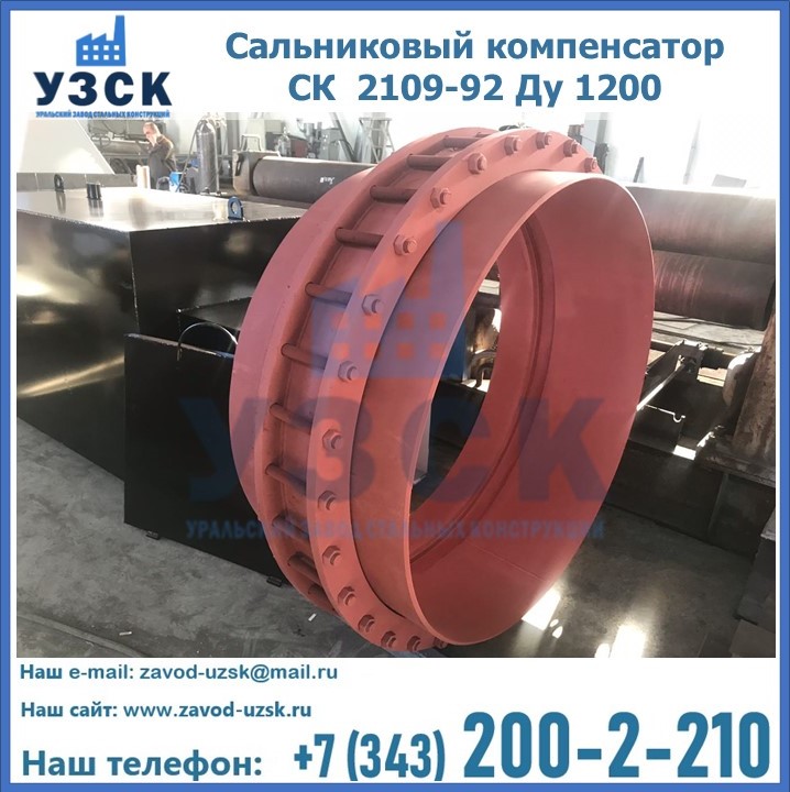 Купить сальниковые компенсаторы СК в Таразе