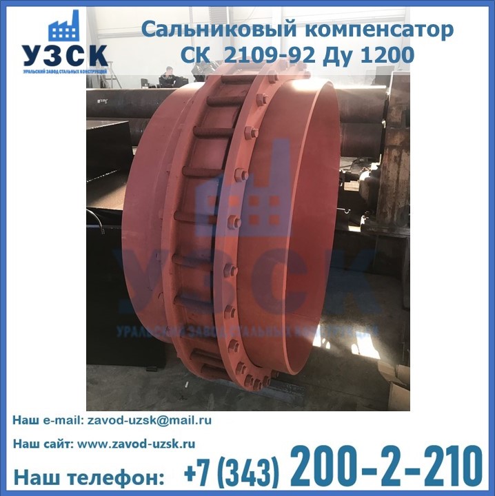 Купить сальниковые компенсаторы СК в Таразе