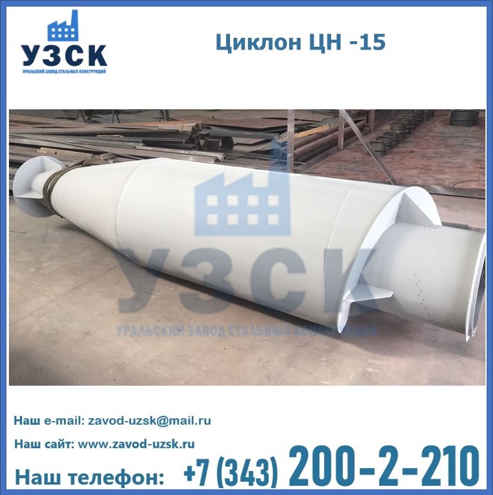 Купить циклоны ЦН-15 в Казахстане