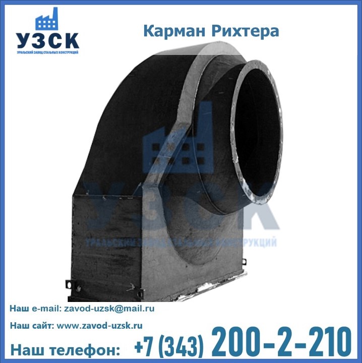 Всасывающий карман Рихтера в Экибастузе