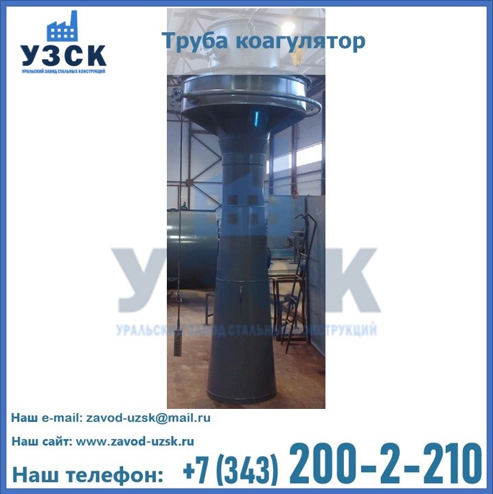 Труба-коагулятор в Шымкенте