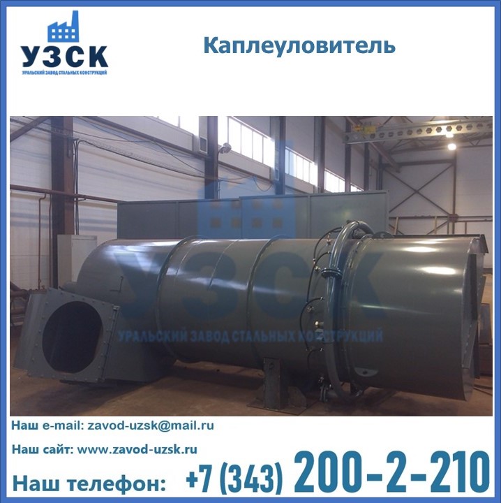 Каплеуловитель с гидрозатвором в Шымкенте