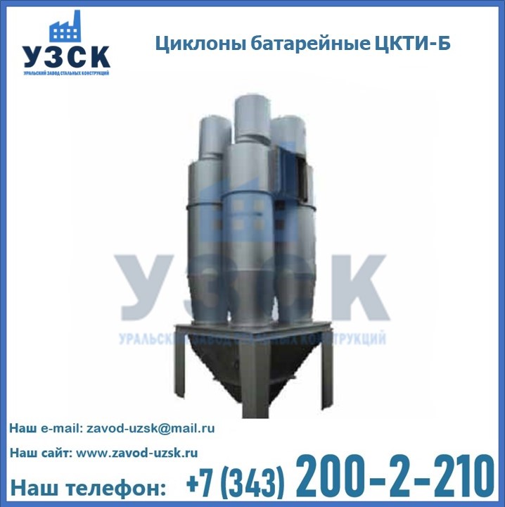 Циклон ЦКТИ-Б в Таразе