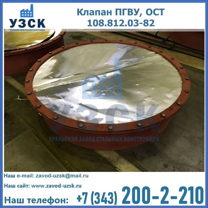 Купить клапан ОСТ 108.812.03-82 в Шымкенте