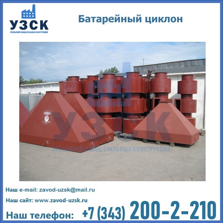 Батарейные циклоны и золоуловители в Щучинске