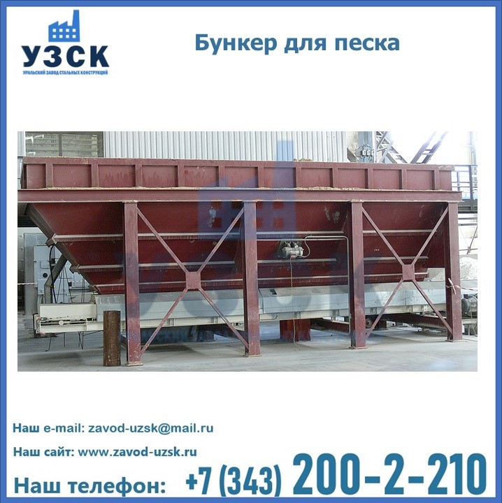 Бункеры для песка в Шымкенте