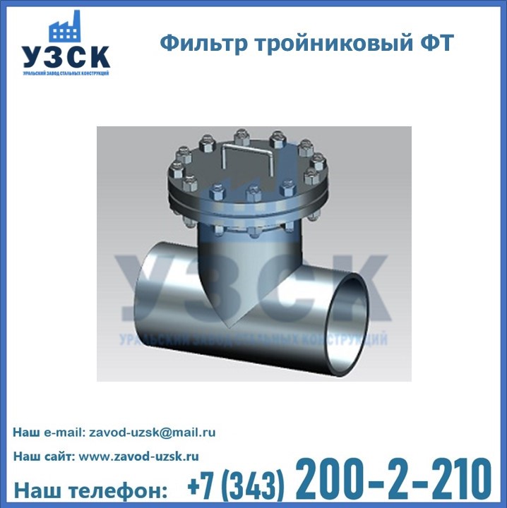 Тройниковые фильтры в Таразе