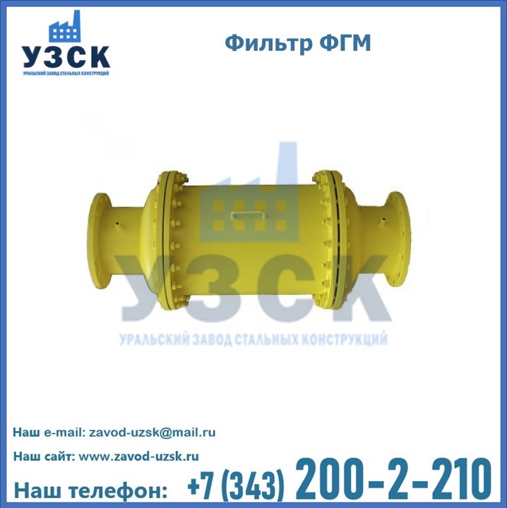 Фильтры газовые ФГМ в Таразе