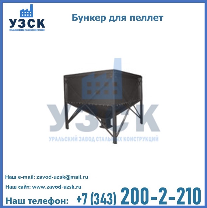 Бункер для пеллет в Шымкенте