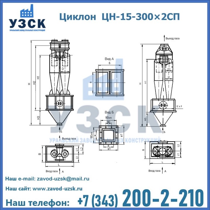 Циклон ЦН-15-300×2СП с камерой-сборником и пирамидальным бункером в Шымкенте