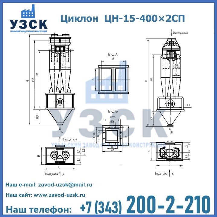 Циклон ЦН-15-400×2СП с камерой-сборником и пирамидальным бункером в Шымкенте