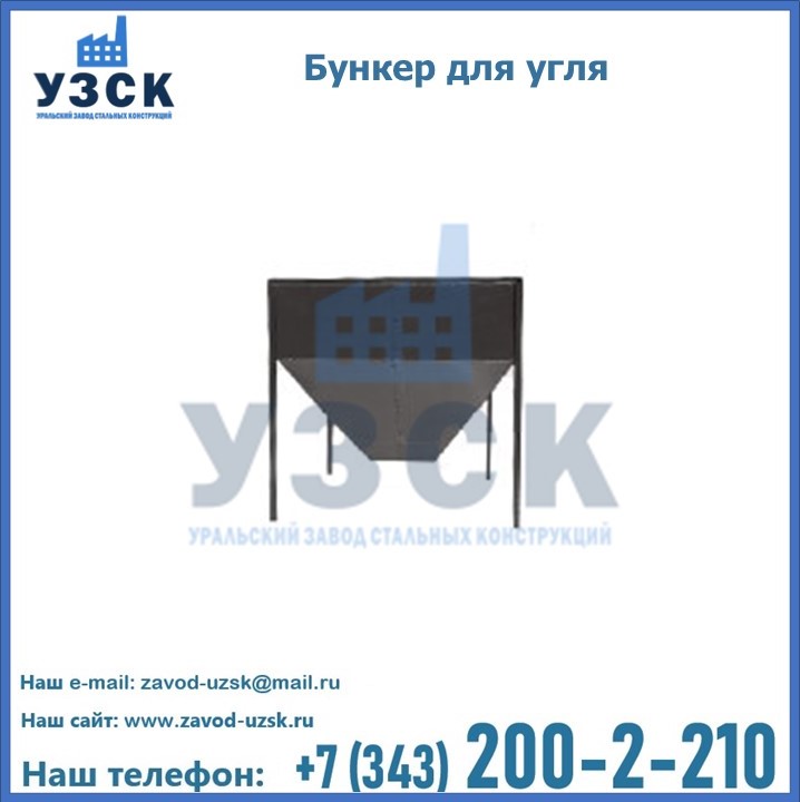 Бункер для угля в Шымкенте