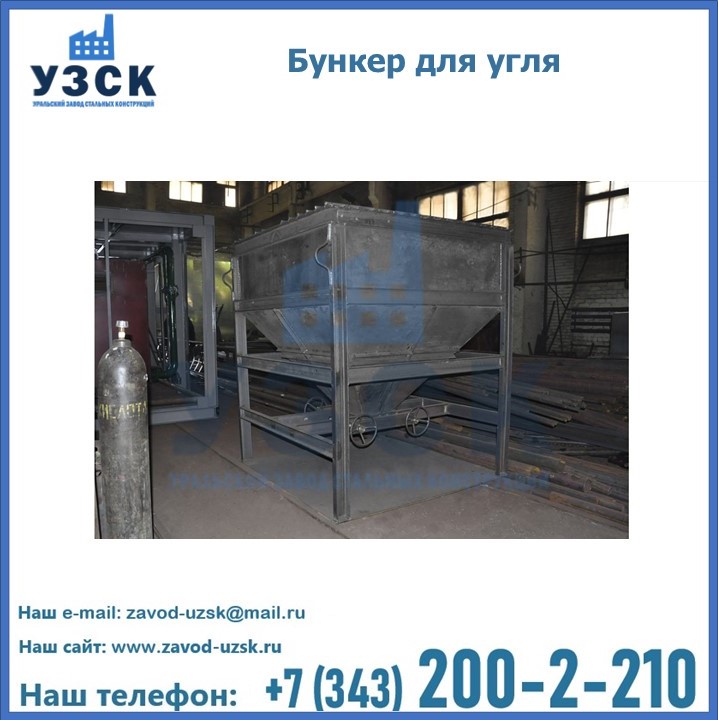 Бункер для угля в Шымкенте