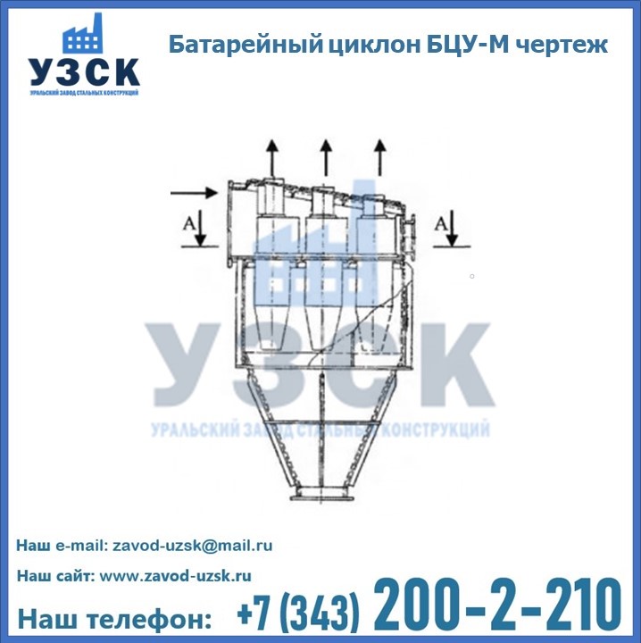 БЦУ-М батарейные циклоны в Таразе
