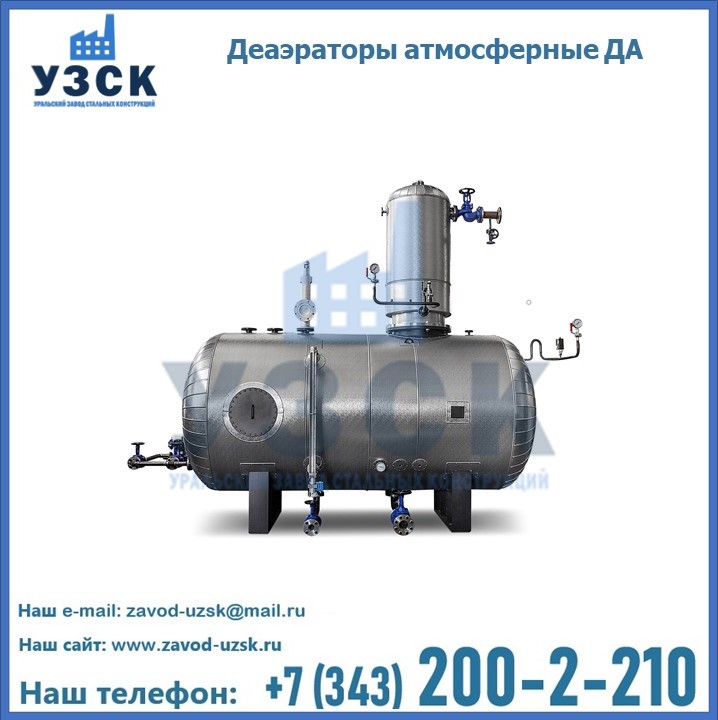 Атмосферный деаэратор ДА в Жаркенте
