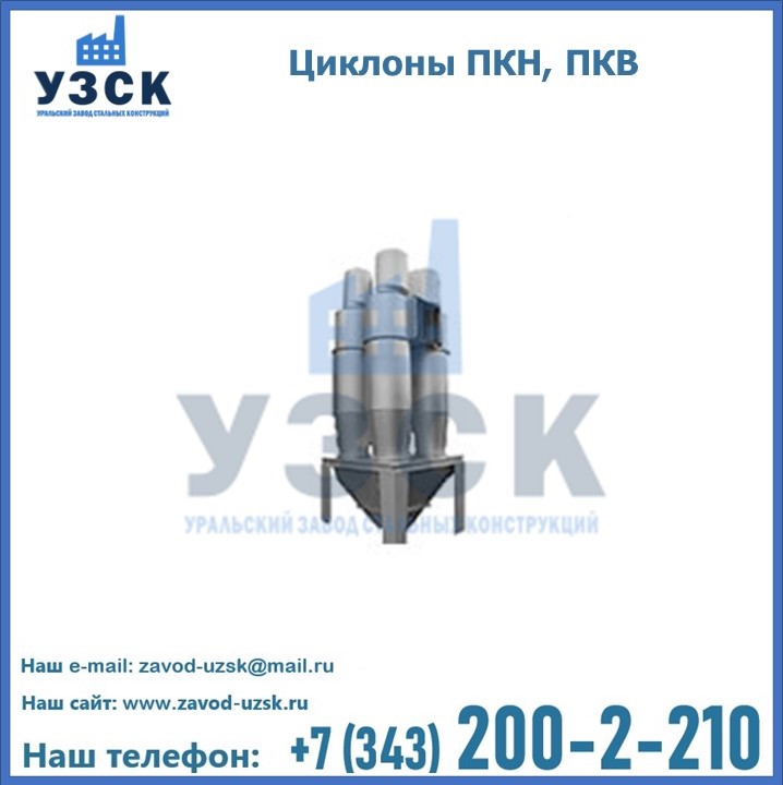 Циклон батарейный ПКН, ПКВ в Шымкенте