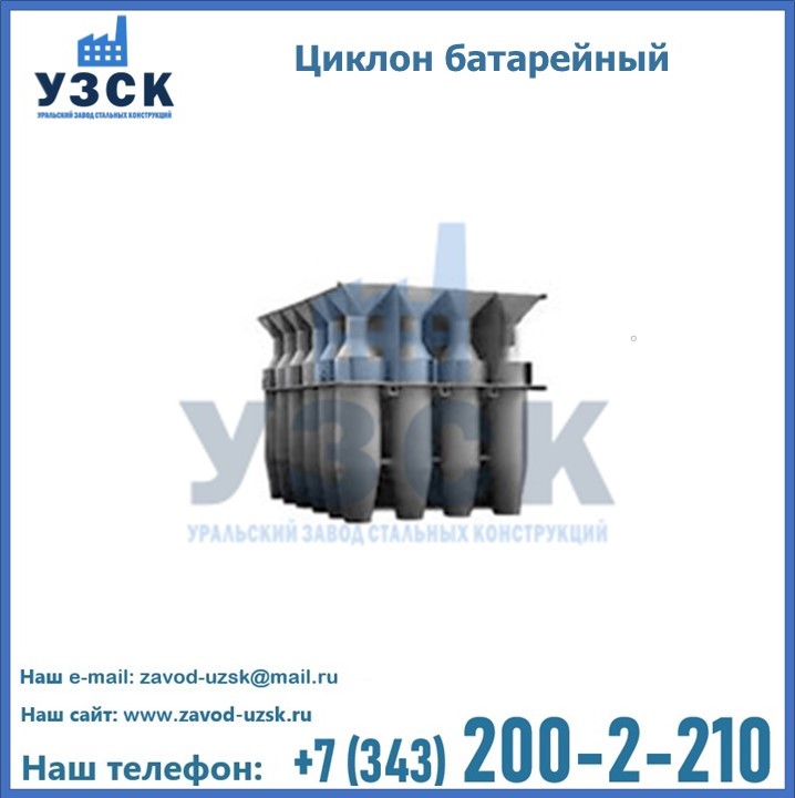БЦУ батарейные циклоны в Экибастузе