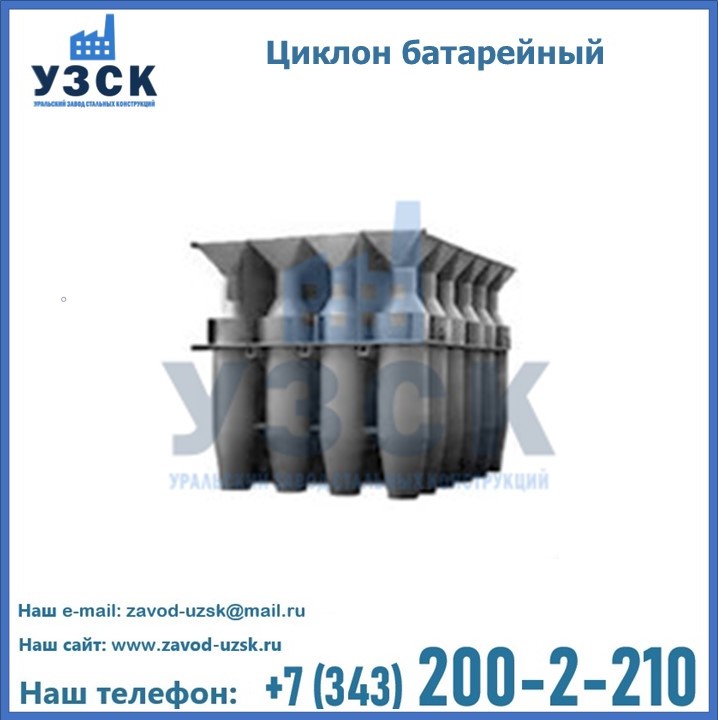 БЦУ-М батарейные циклоны в Таразе