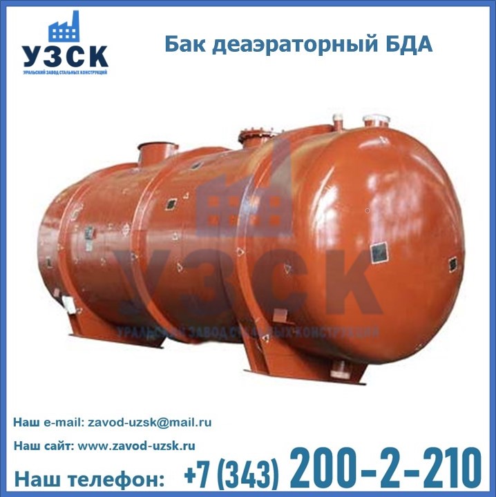Бак БДА деаэраторный фото в Экибастузе