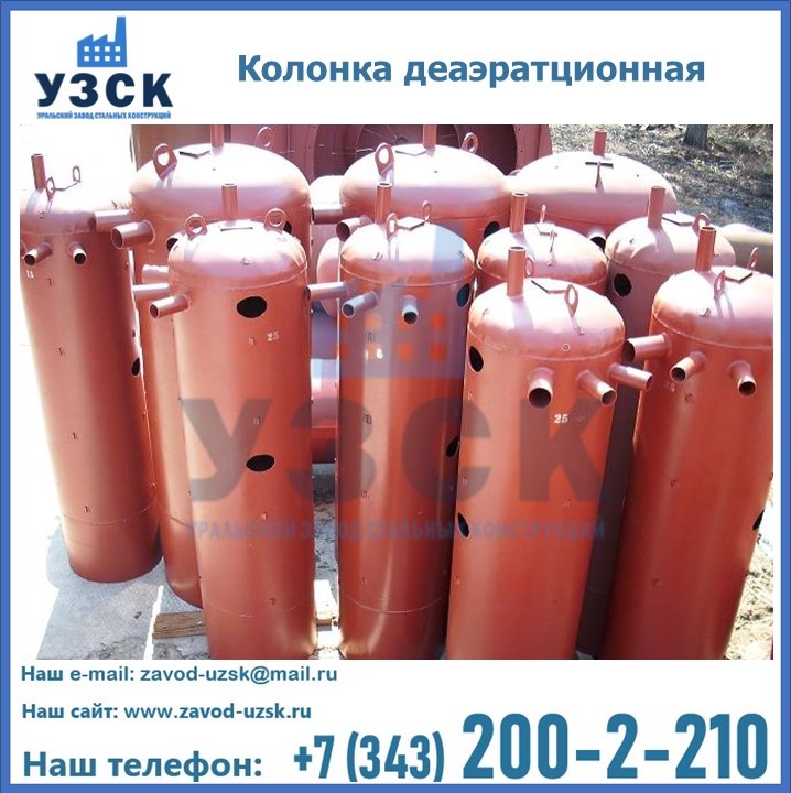 Колонки ДА деаэрационные фото в Щучинске