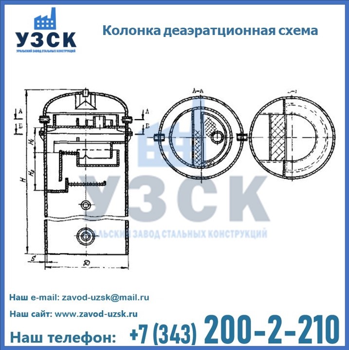 Колонки ДА деаэрационные чертеж в Щучинске