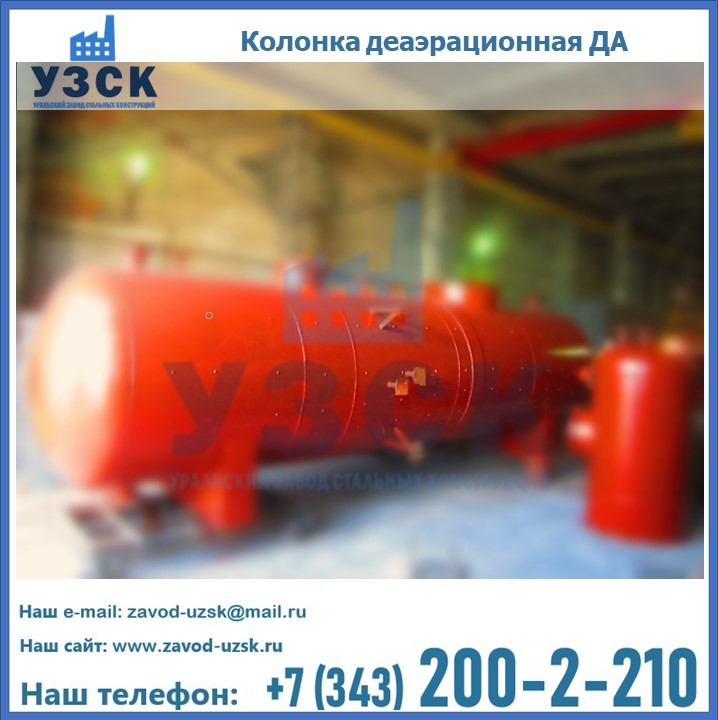 Колонки ДА деаэрационные монтаж в Щучинске