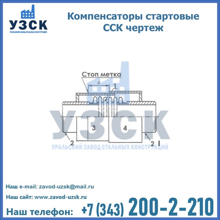 Компенсаторы стартовые ССК чертеж в Шымкенте
