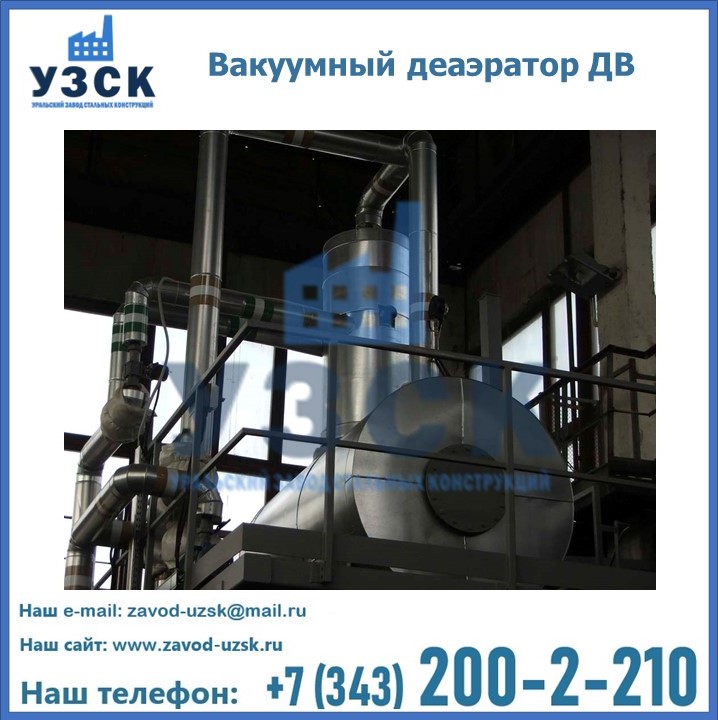 Вакуумные деаэраторы в Таразе