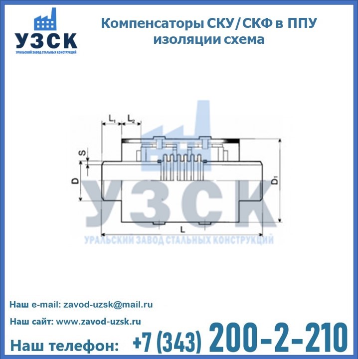 Компенсаторы СКУ в ППУ изоляции схема в Жаркенте