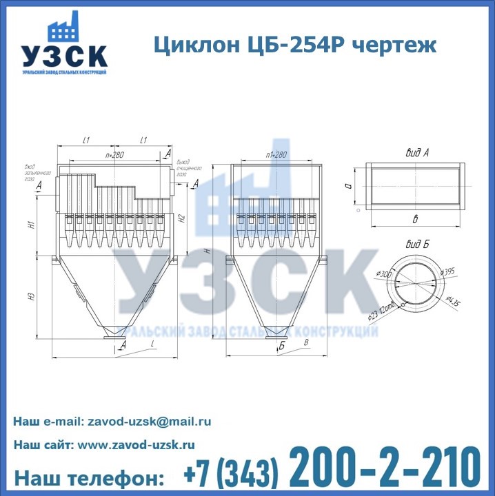 Циклон ЦБ-254Р в Жаркенте