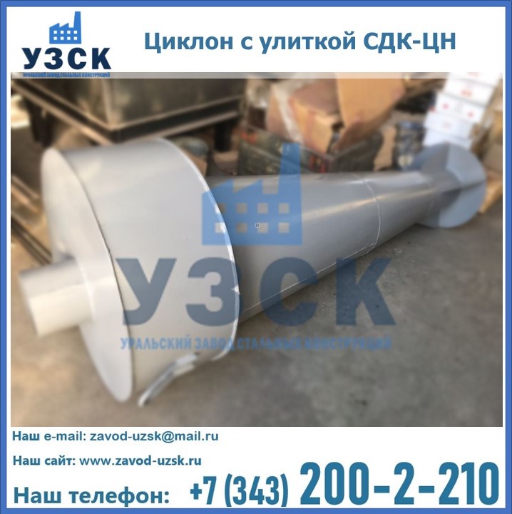 Купить циклон с улиткой СДК-ЦН в Таразе