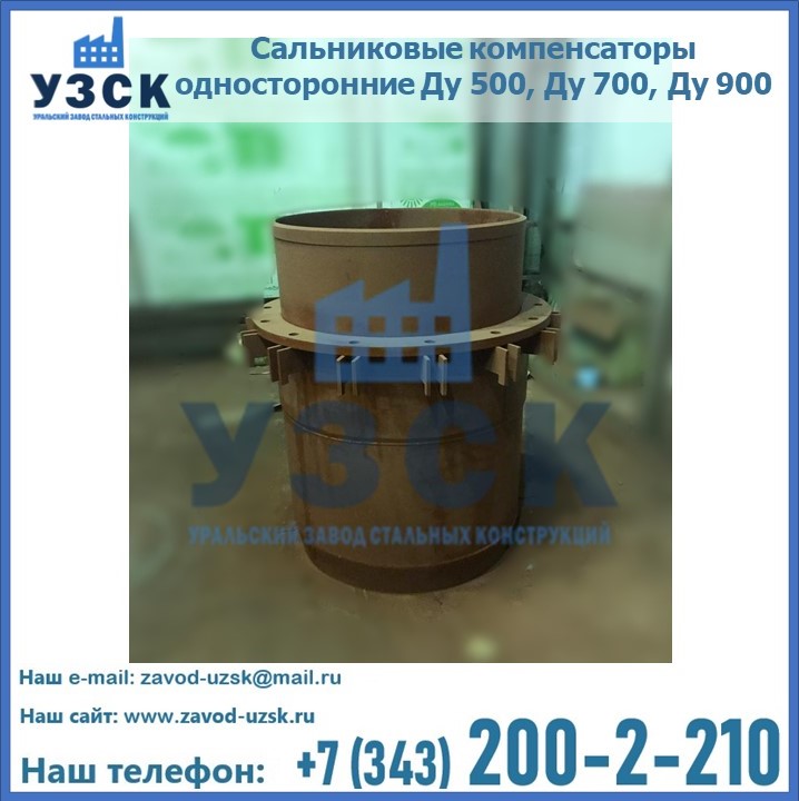 Купить сальниковые компенсаторы односторонние Ду 500, Ду 700, Ду 900 в Казахстане