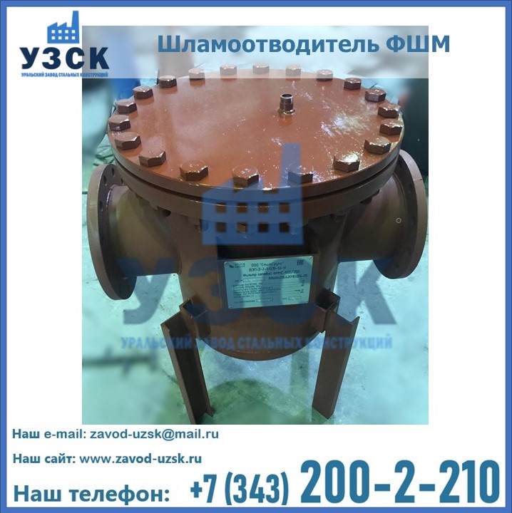 Купить шламоотводитель ФШМ в Жаркенте