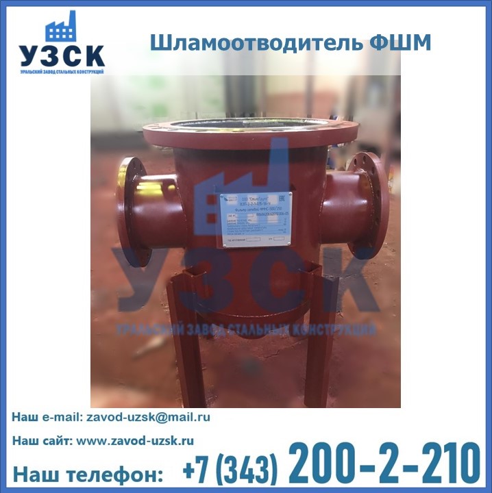 Купить шламоотводитель ФШМ в Жаркенте