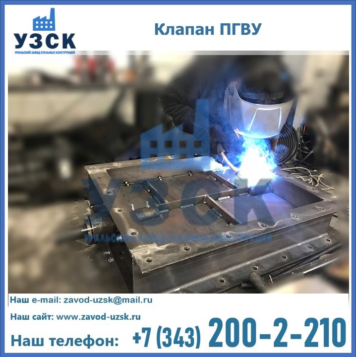 Производство клапанов ПГВУ прямоугольных в Экибастузе
