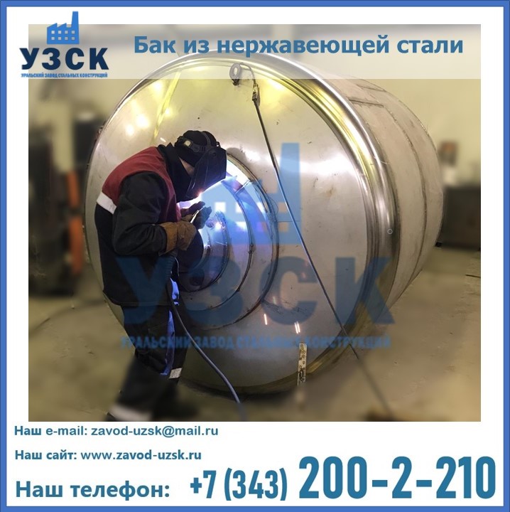 Купить баки и ёмкости из нержавеющей стали от завода УЗСК в Экибастузе