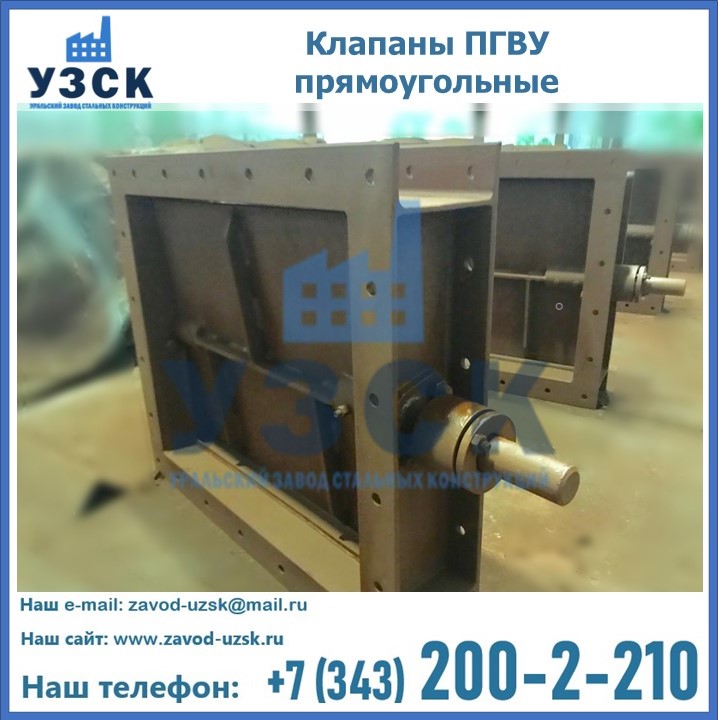 Купить клапаны ПГВУ полностью герметичные от завода производителя в Казахстане