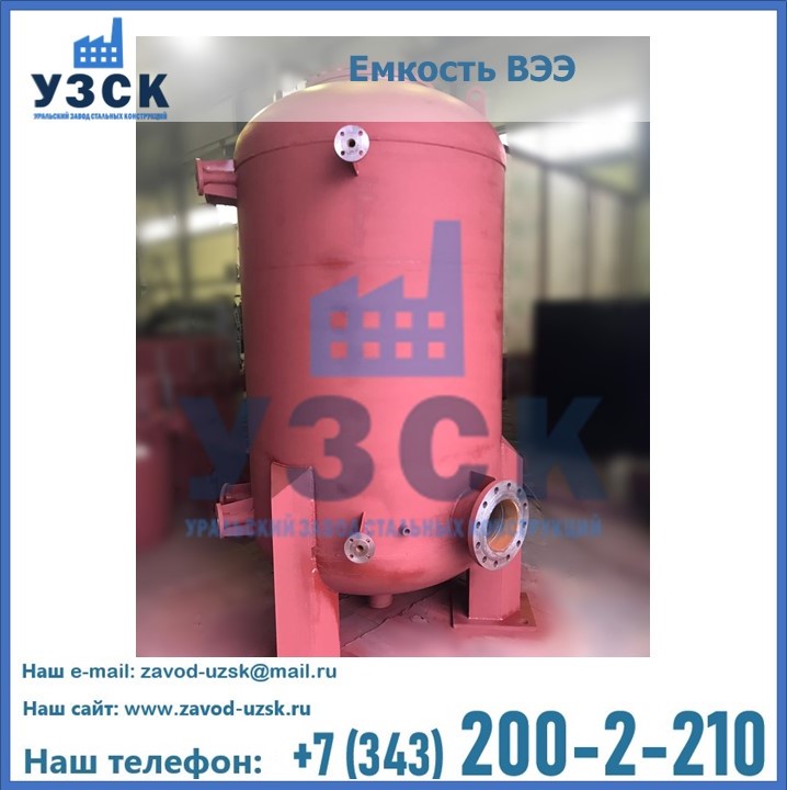 Купить емкость ВЭЭ от завода производителя в Щучинске