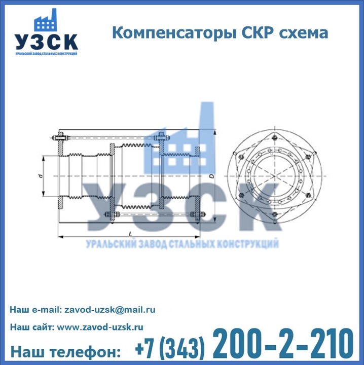 Компенсаторы СКР, КСР в Казахстане