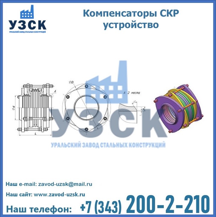 Компенсаторы СКР, КСР в Шымкенте