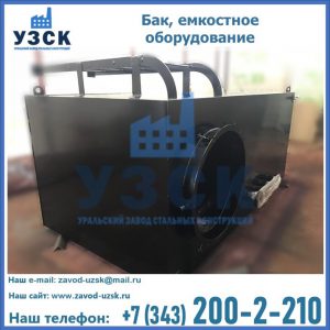 Купить Баки, емкостное оборудование в Казахстане