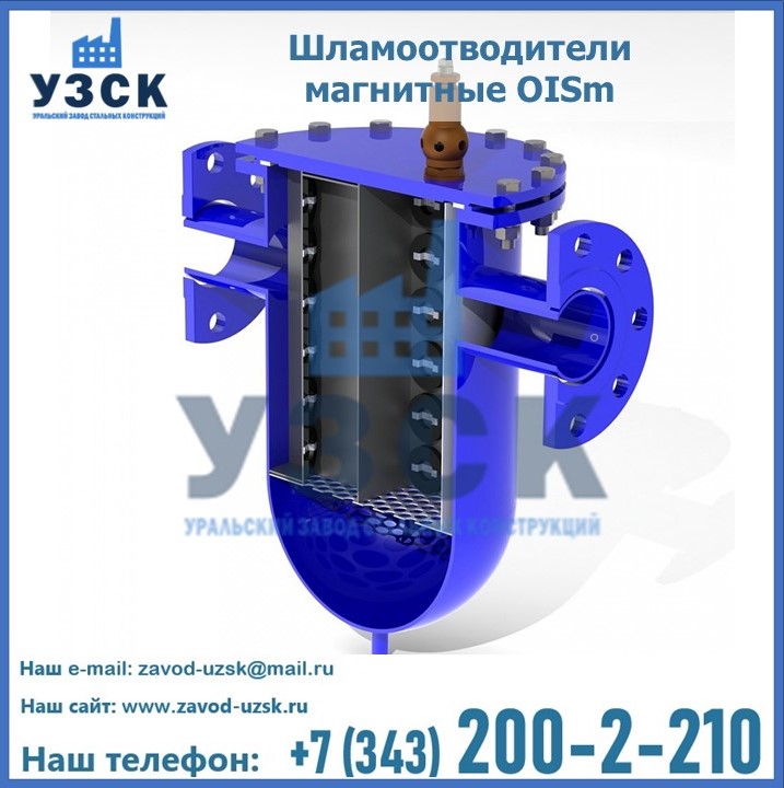 Шламоотводитель OISm в Жаркенте