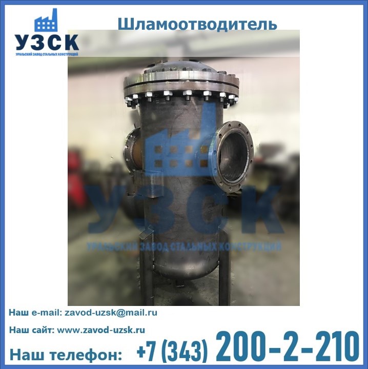 Купить шламоотводитель MOS в Экибастузе