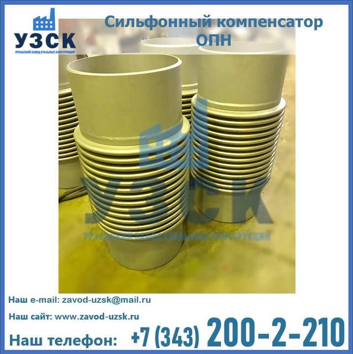 Купить сильфонный компенсатор ОПН в Шымкенте