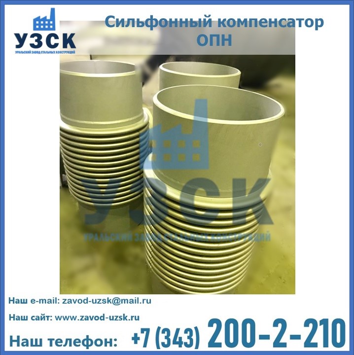 Купить сильфонный компенсатор ОПН в Шымкенте