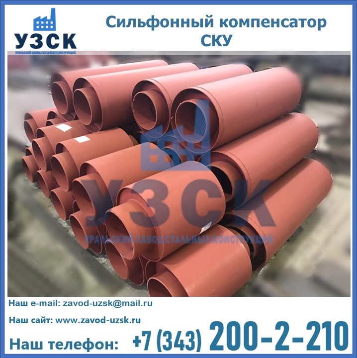 Купить сильфонный компенсатор СКУ в Таразе