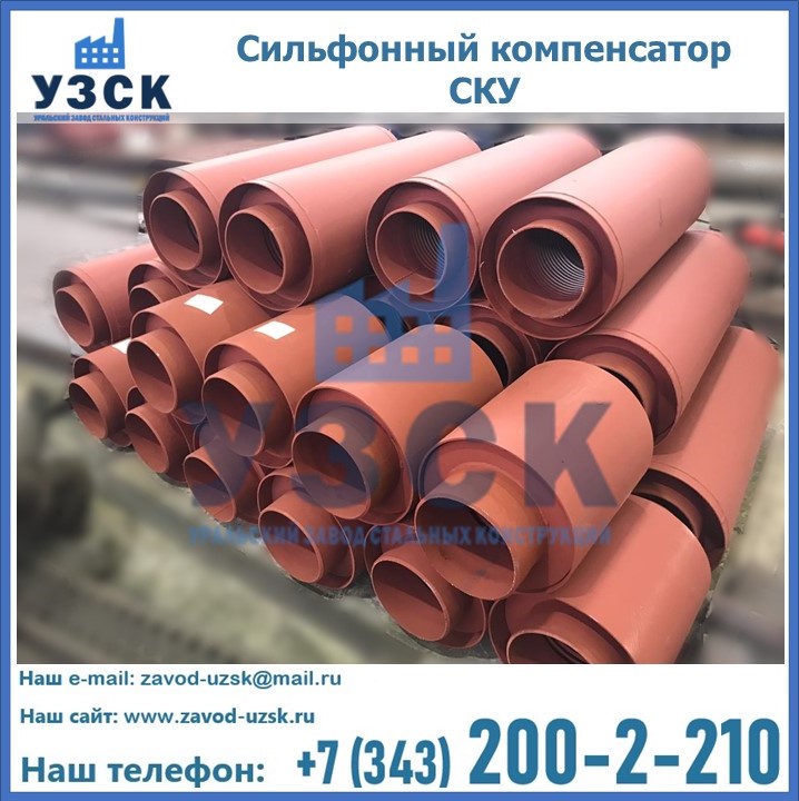 Купить сильфонный компенсатор СКУ в Таразе