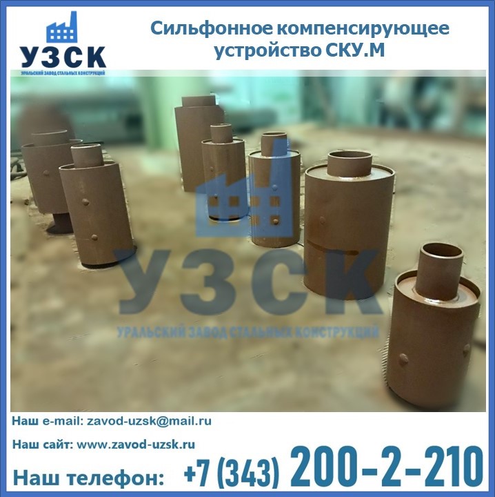 Купить сильфонное компенсирующее устройство СКУ.М в Шымкенте